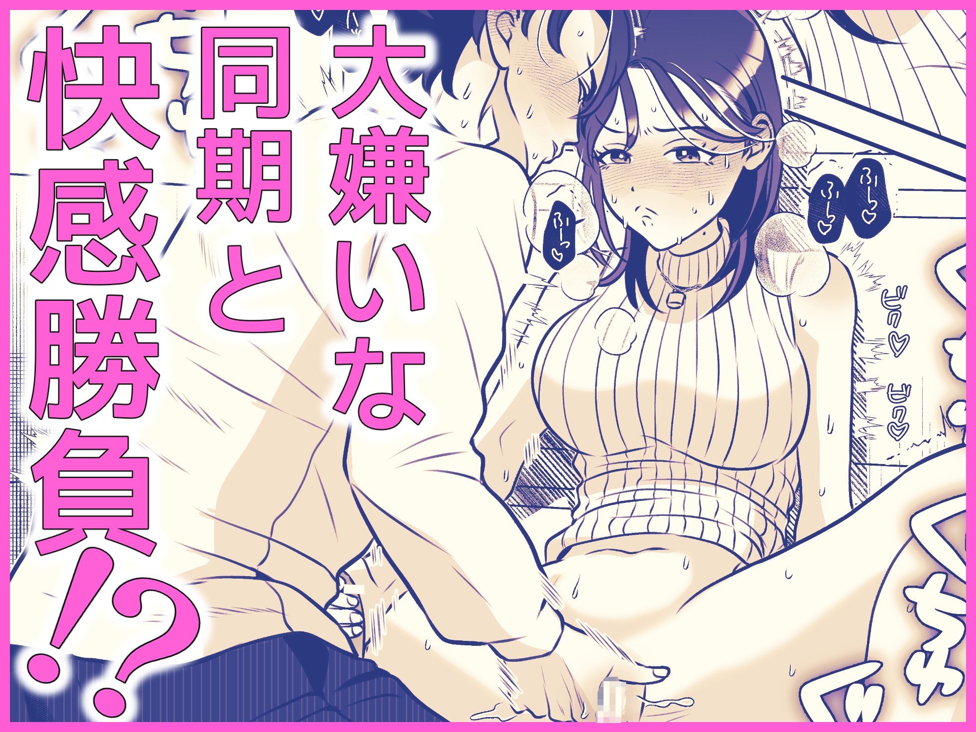 第3資料室、21時のゴッドハンド対決 〜先に相手を絶頂→失神させた方が勝ち〜 画像1