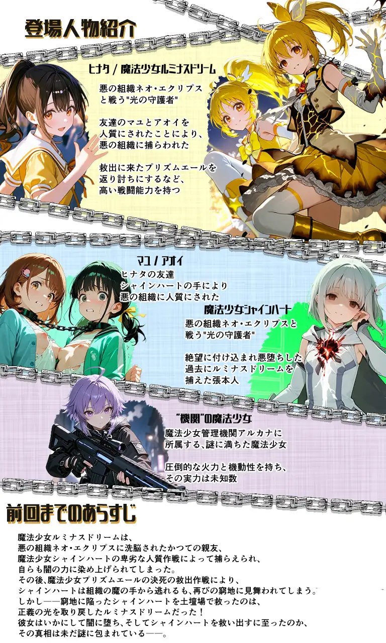 魔法少女ルミナスドリーム2 -正義の魔の手に堕ちる美少女- サンプル画像1
