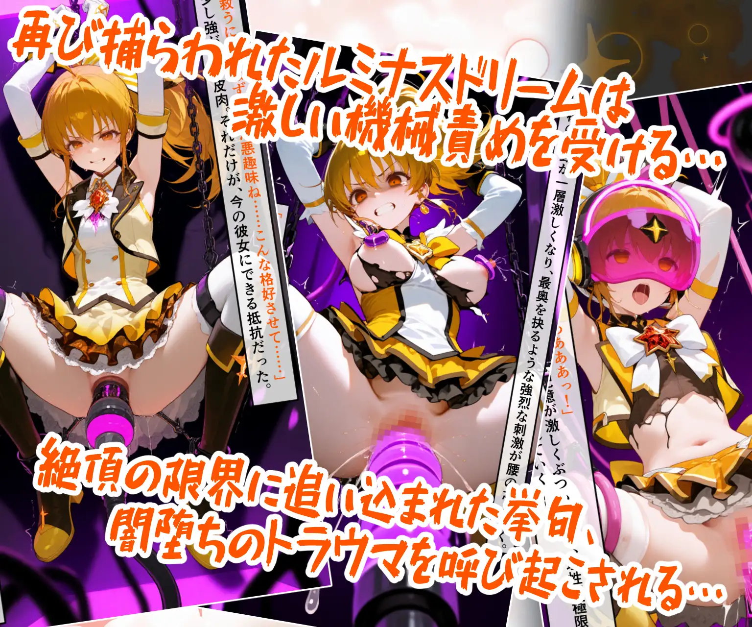 魔法少女ルミナスドリーム2 -正義の魔の手に堕ちる美少女- サンプル画像5