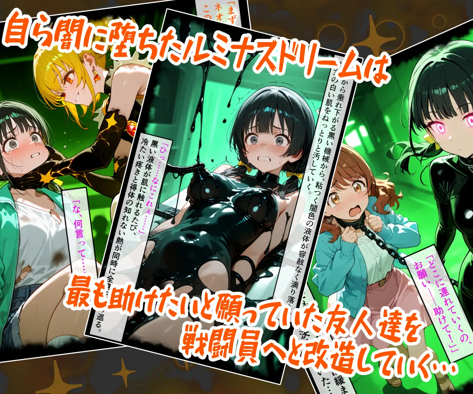 魔法少女ルミナスドリーム2 -正義の魔の手に堕ちる美少女- サンプル画像7