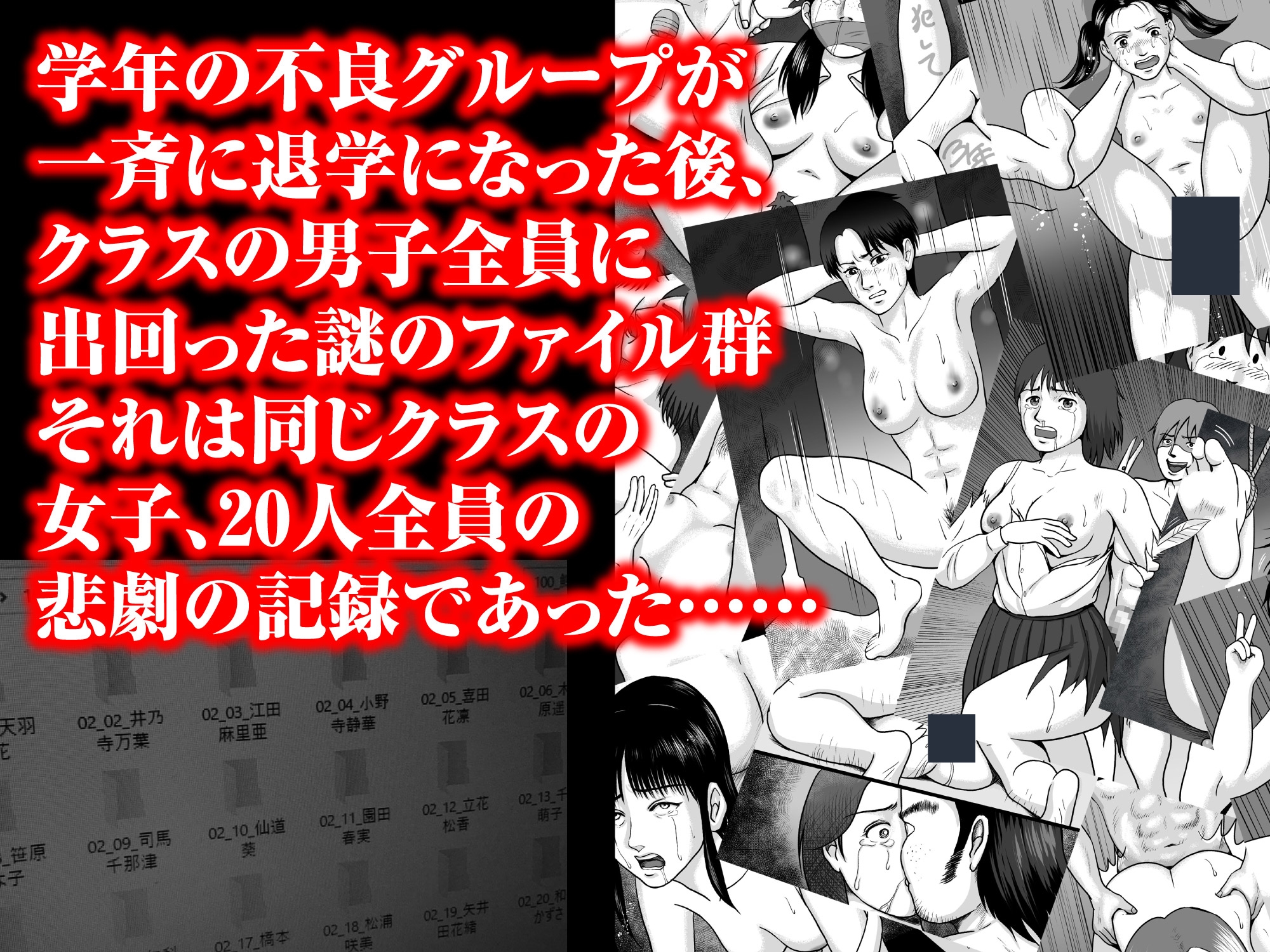 不良グループはクラスの女子全員の○○○動画を持っている 画像2