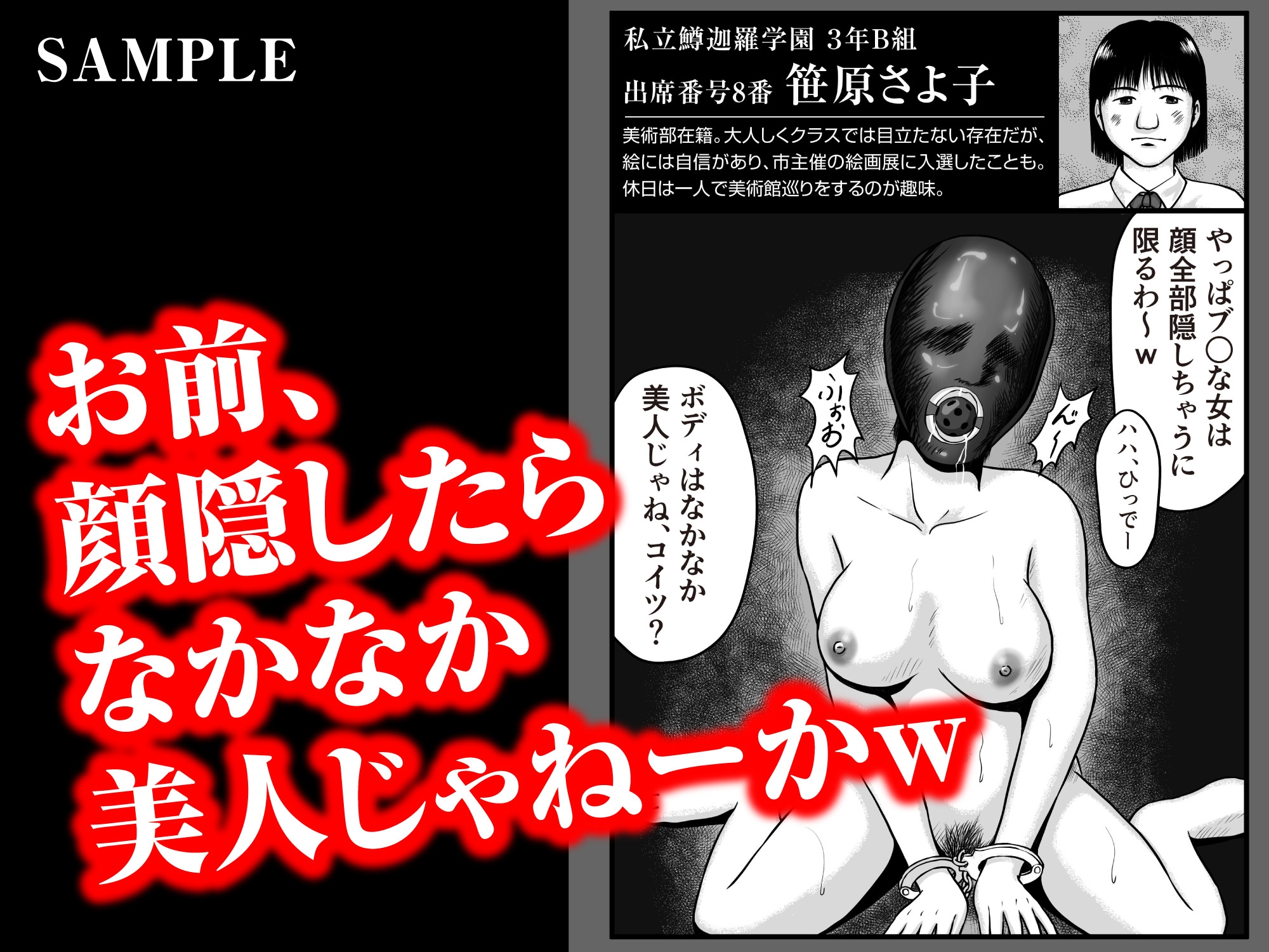 不良グループはクラスの女子全員の○○○動画を持っている 画像5