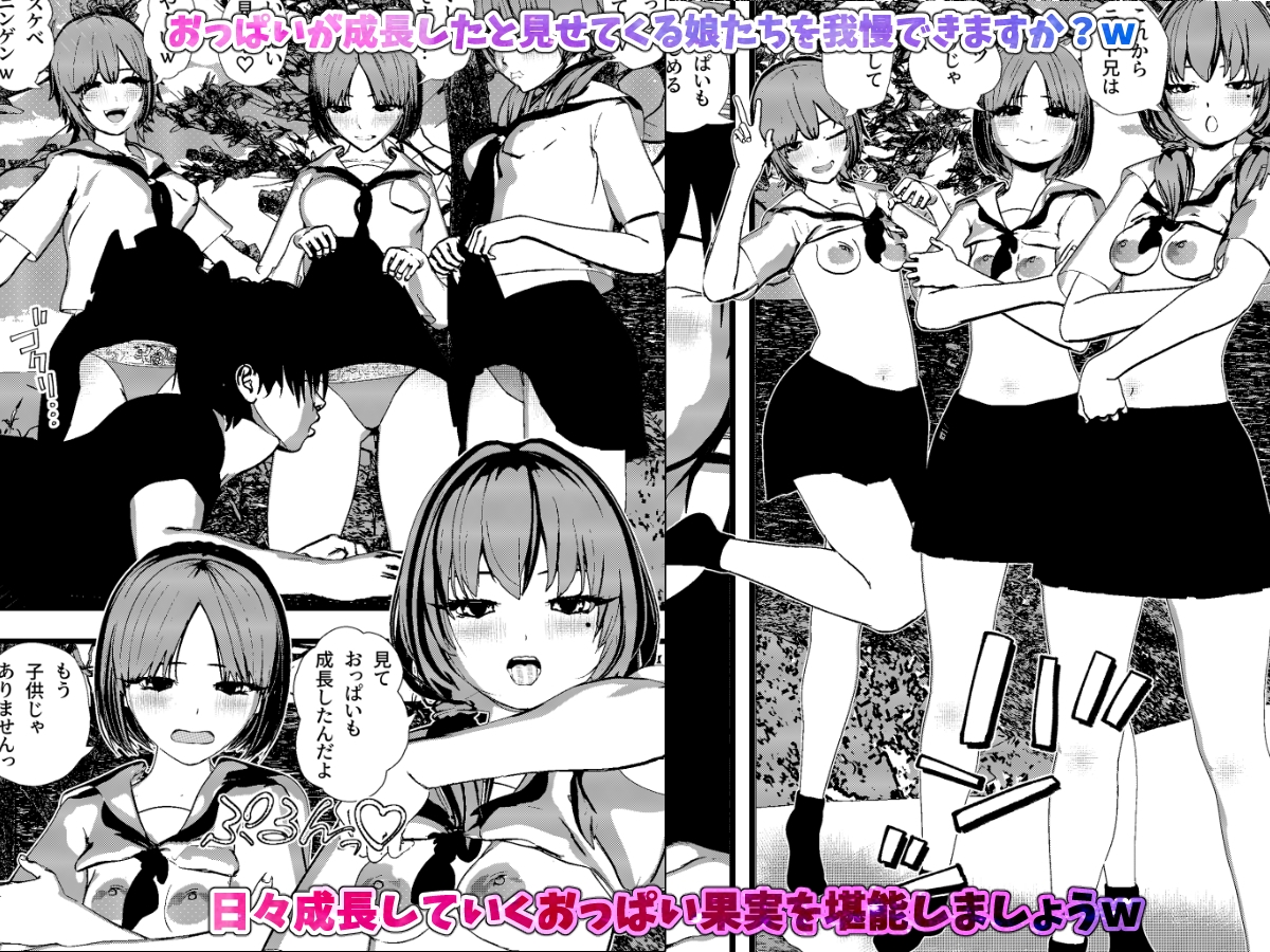 <総集編>田舎ちっぱい3姉妹とハーレムSEX！<1><2><3><4> thumbnail 3