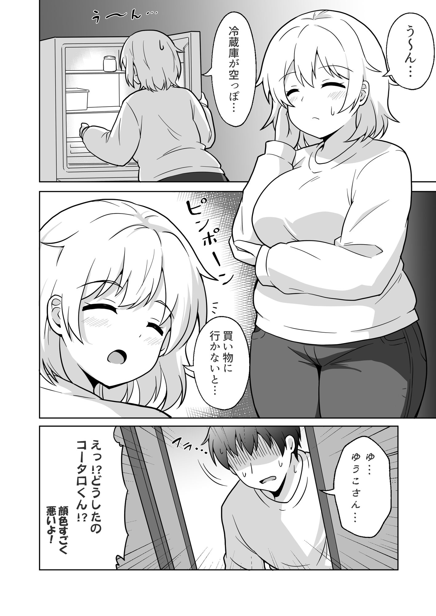 アパートのお隣さんがヤらせてくれる話5_1