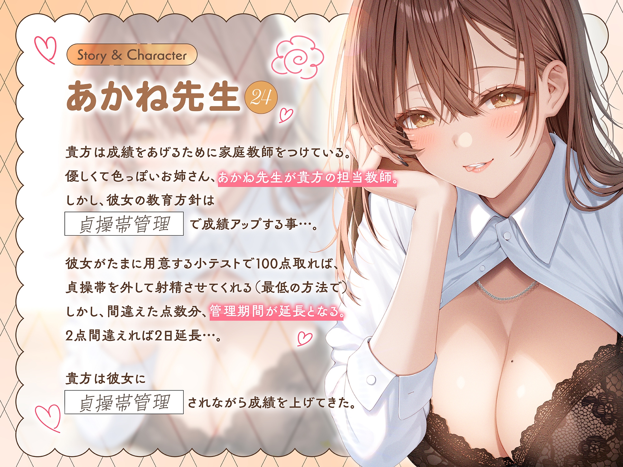 【密着囁き×M向け】甘々ドSの家庭教師お姉さんは僕を貞操帯管理して成績を上げてくれる 画像1