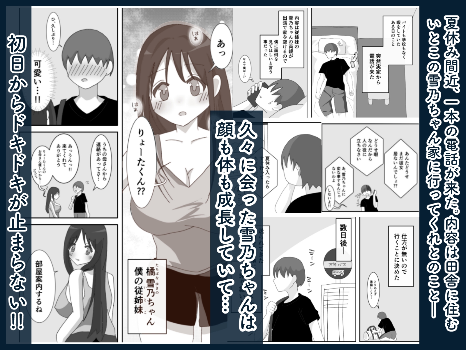 田舎のいとこと過ごす夏休み。―2人きりの家でイチャラブH―-2