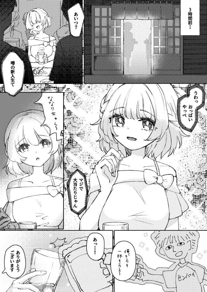 男好きな欲求不満新入生をわからせる_1