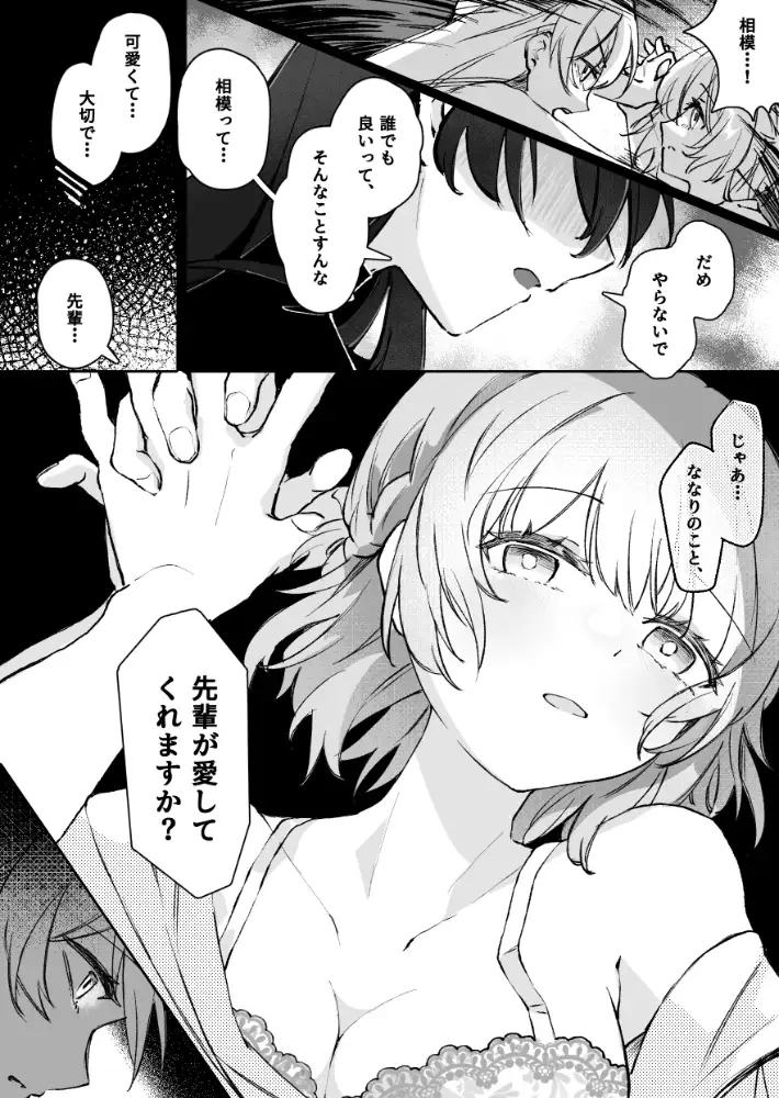 男好きな欲求不満新入生をわからせる サンプル画像 2