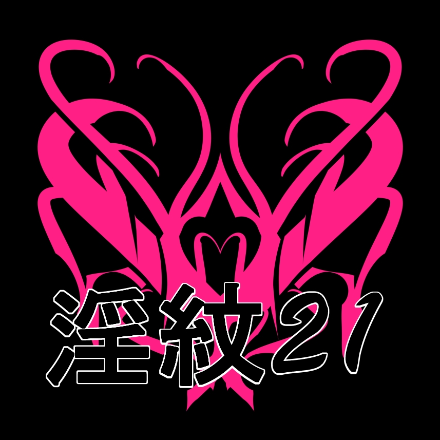 淫紋素材21 thumbnail 2
