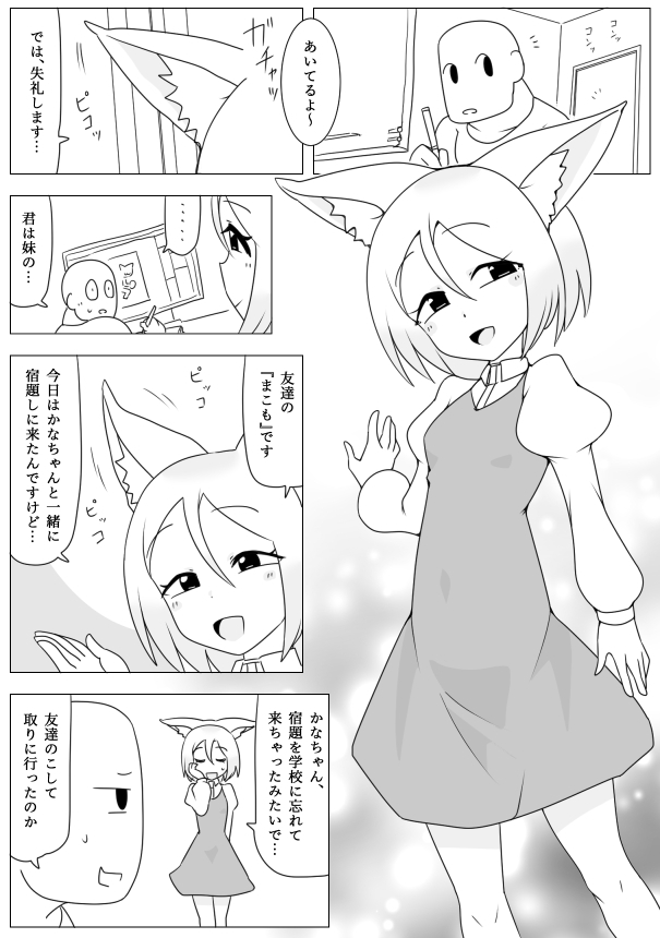妹の友達がケモの耳 thumbnail 2