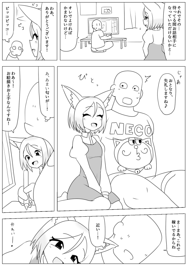 妹の友達がケモの耳 thumbnail 3