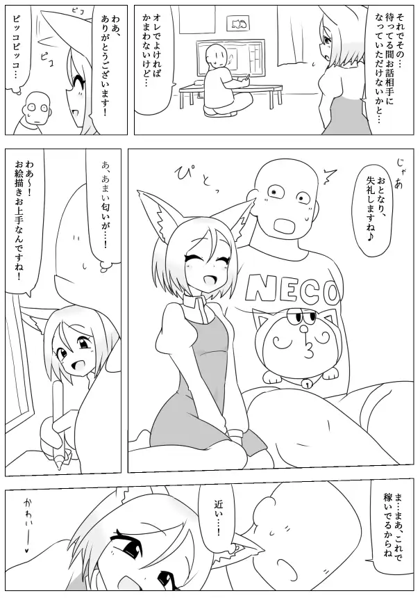 妹の友達がケモの耳 サンプル画像 2