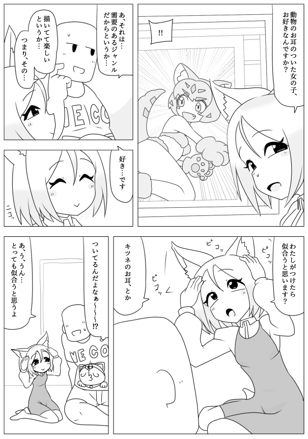妹の友達がケモの耳 thumbnail 4