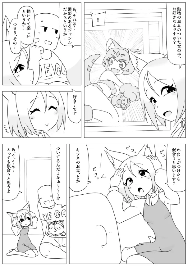 妹の友達がケモの耳 サンプル画像 3