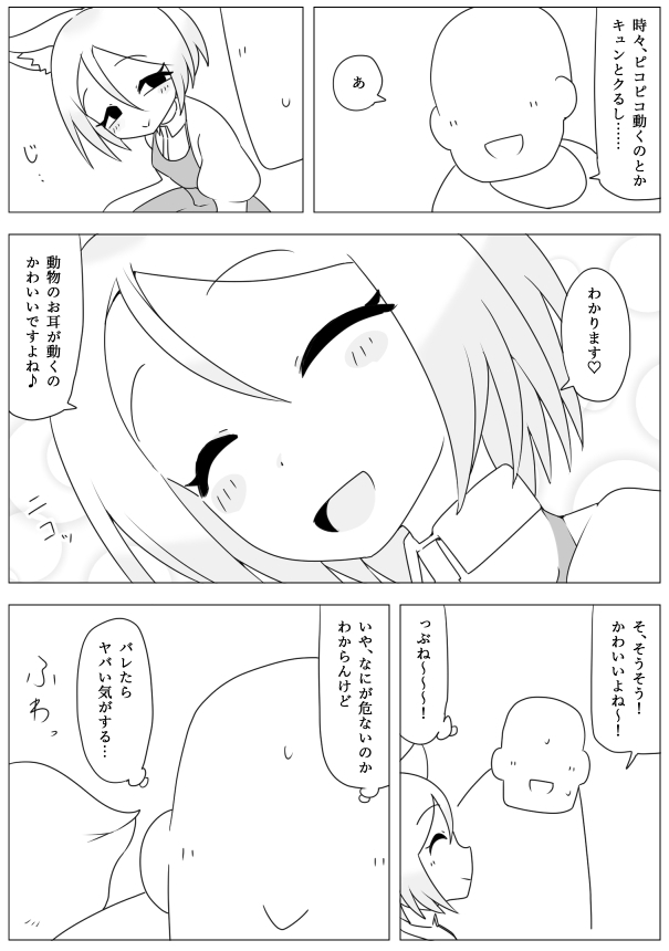 妹の友達がケモの耳 thumbnail 5
