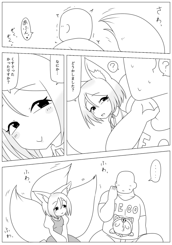 妹の友達がケモの耳 thumbnail 6