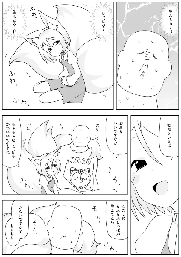 妹の友達がケモの耳 サンプル画像 6