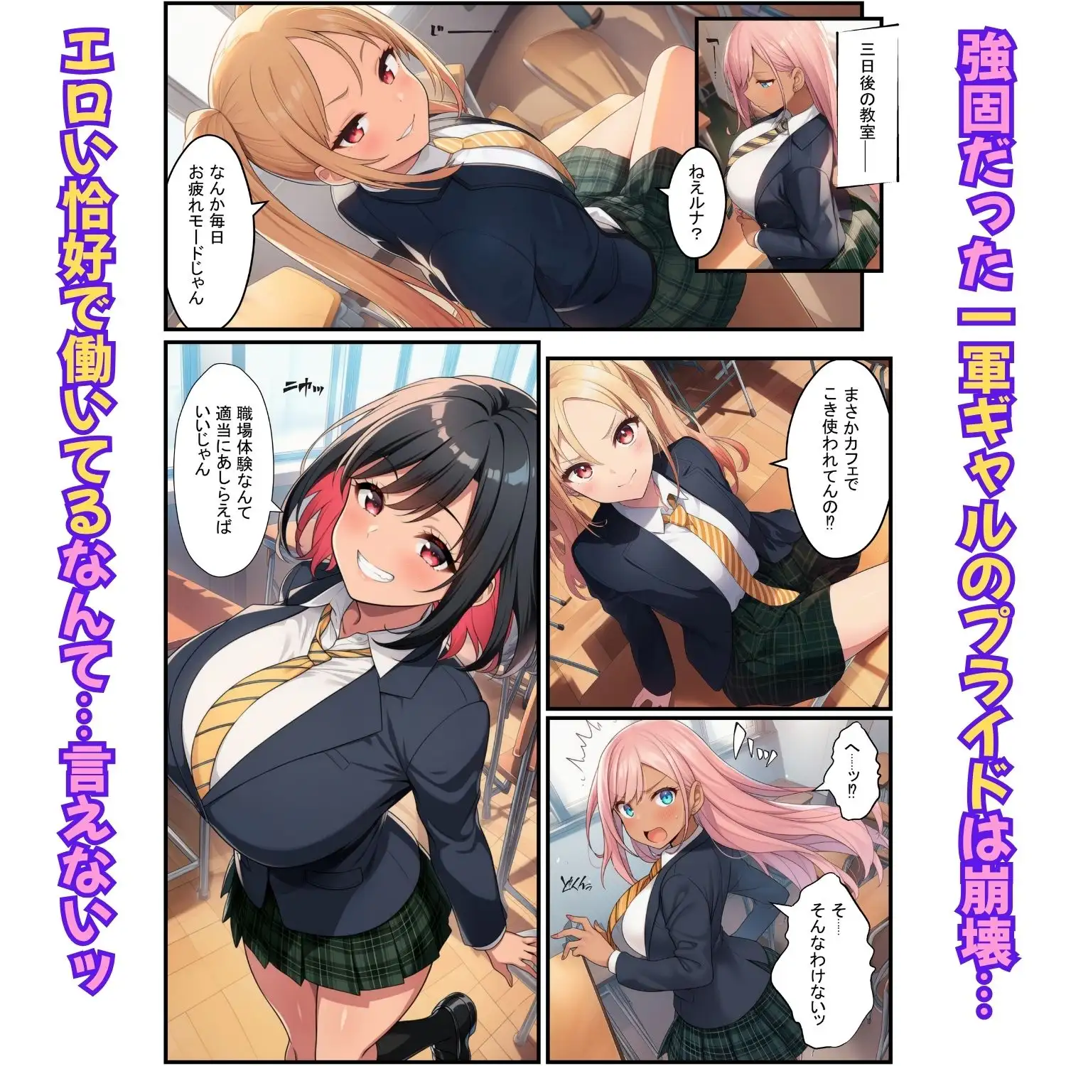 一軍ギャルが職場体験で絶頂！快感にプライド崩壊されてメス堕ち【メイド・バニー・ナース編】 サンプル画像 3