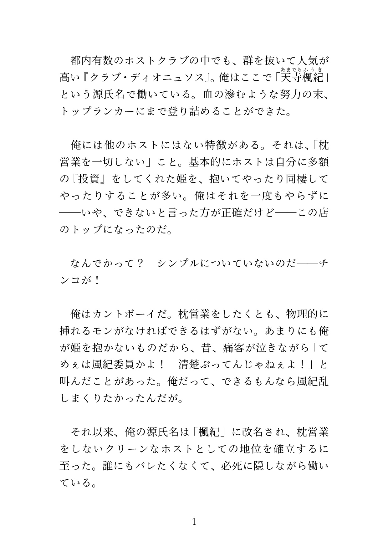 屈辱メス堕ち♡ 格下ホストに秘密を握られ、営業後に下剋上されてしまうカントボーイホストの話 [硝子の灯台] | DLsiteがるまに 2