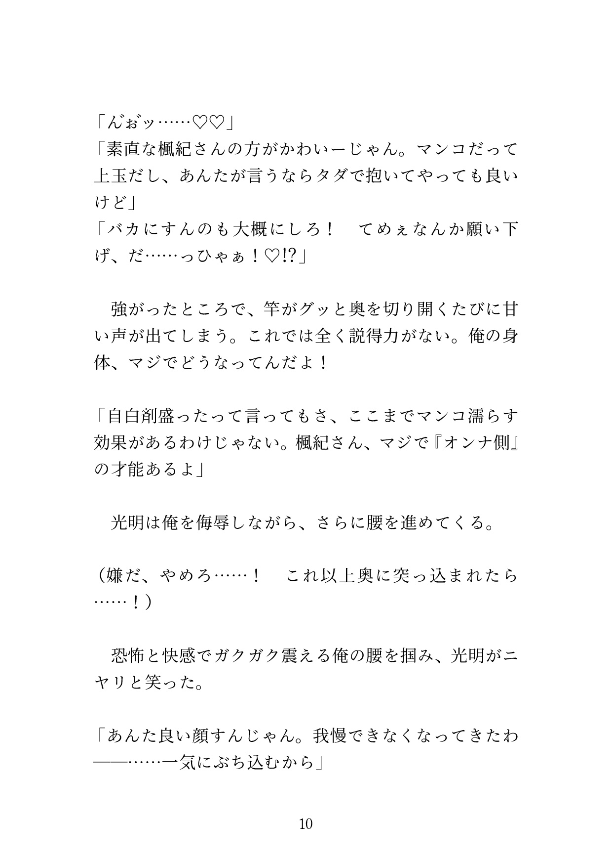 屈辱メス堕ち♡ 格下ホストに秘密を握られ、営業後に下剋上されてしまうカントボーイホストの話 [硝子の灯台] | DLsiteがるまに 11