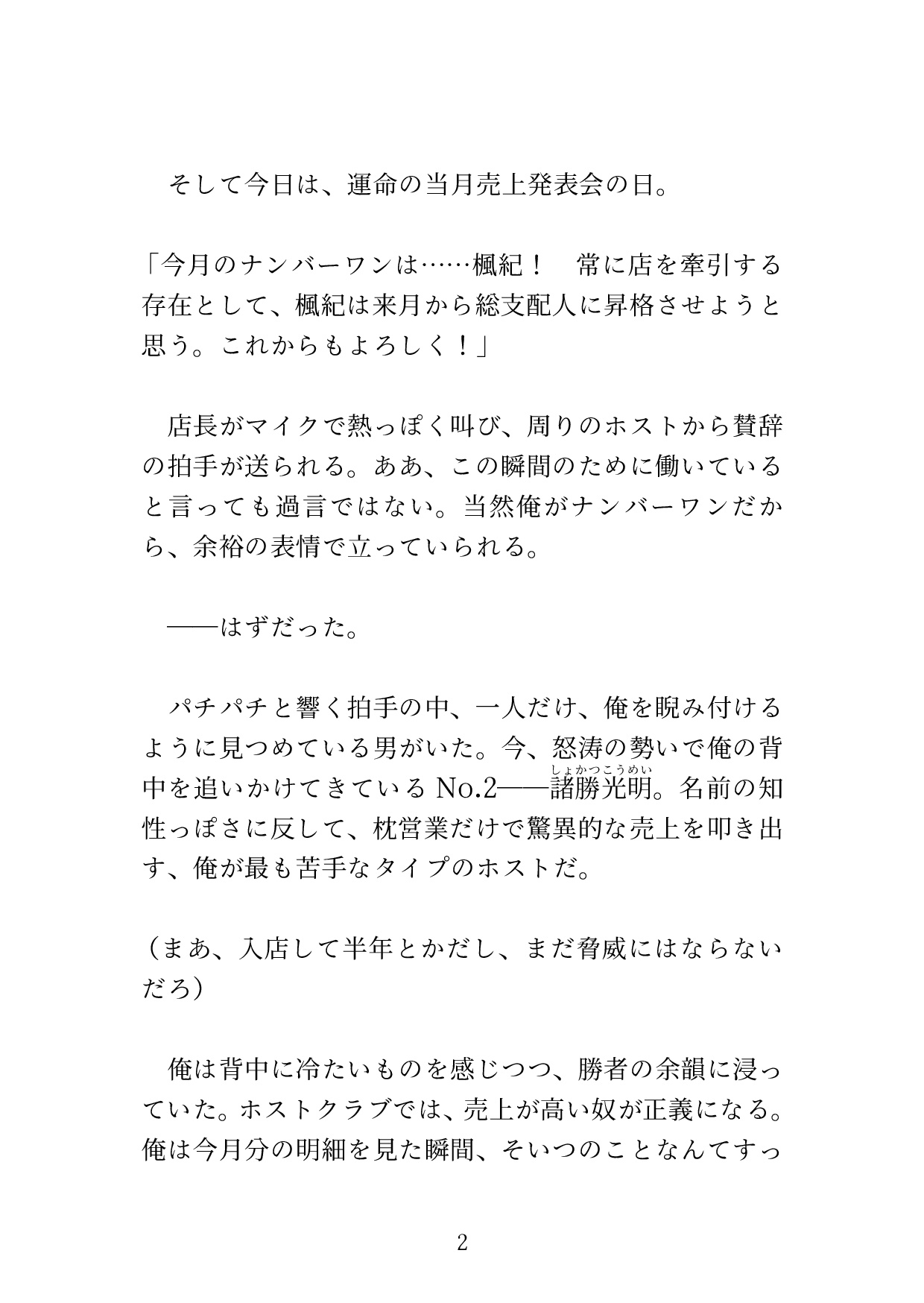 屈辱メス堕ち♡ 格下ホストに秘密を握られ、営業後に下剋上されてしまうカントボーイホストの話 [硝子の灯台] | DLsiteがるまに 3
