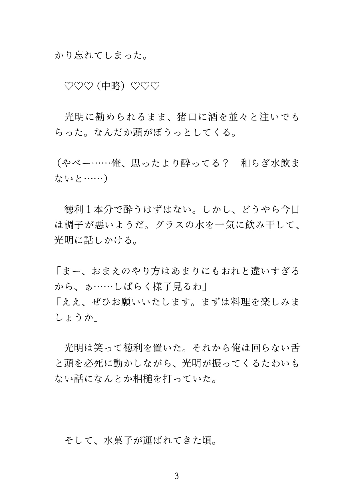 屈辱メス堕ち♡ 格下ホストに秘密を握られ、営業後に下剋上されてしまうカントボーイホストの話 [硝子の灯台] | DLsiteがるまに 4