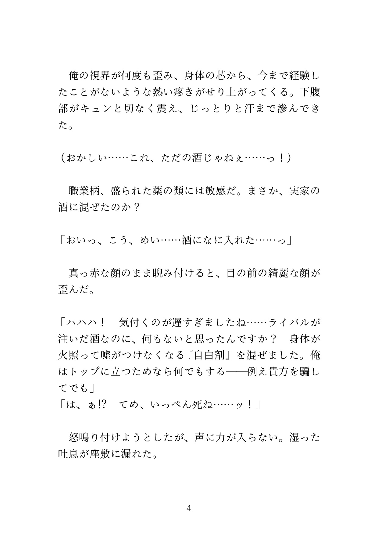 屈辱メス堕ち♡ 格下ホストに秘密を握られ、営業後に下剋上されてしまうカントボーイホストの話 [硝子の灯台] | DLsiteがるまに 5