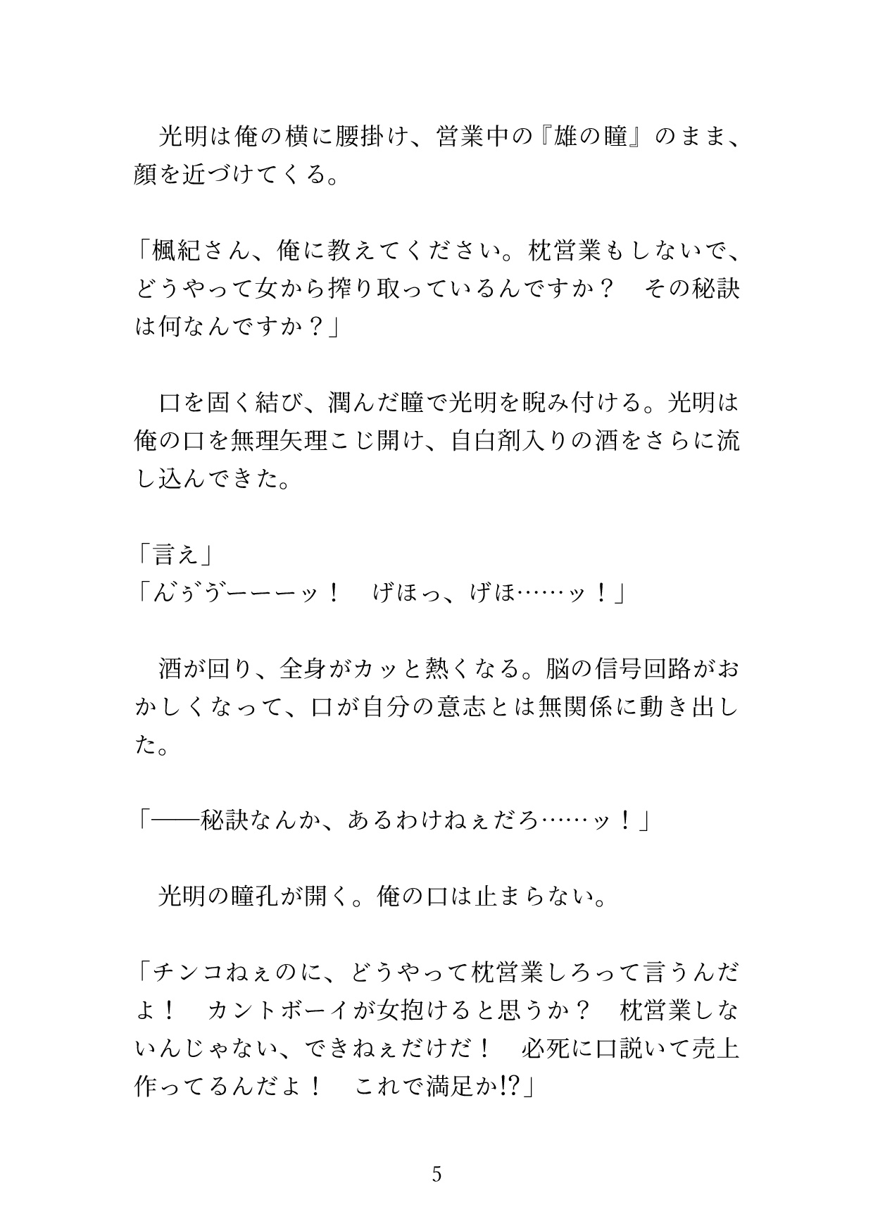 屈辱メス堕ち♡ 格下ホストに秘密を握られ、営業後に下剋上されてしまうカントボーイホストの話 [硝子の灯台] | DLsiteがるまに 6
