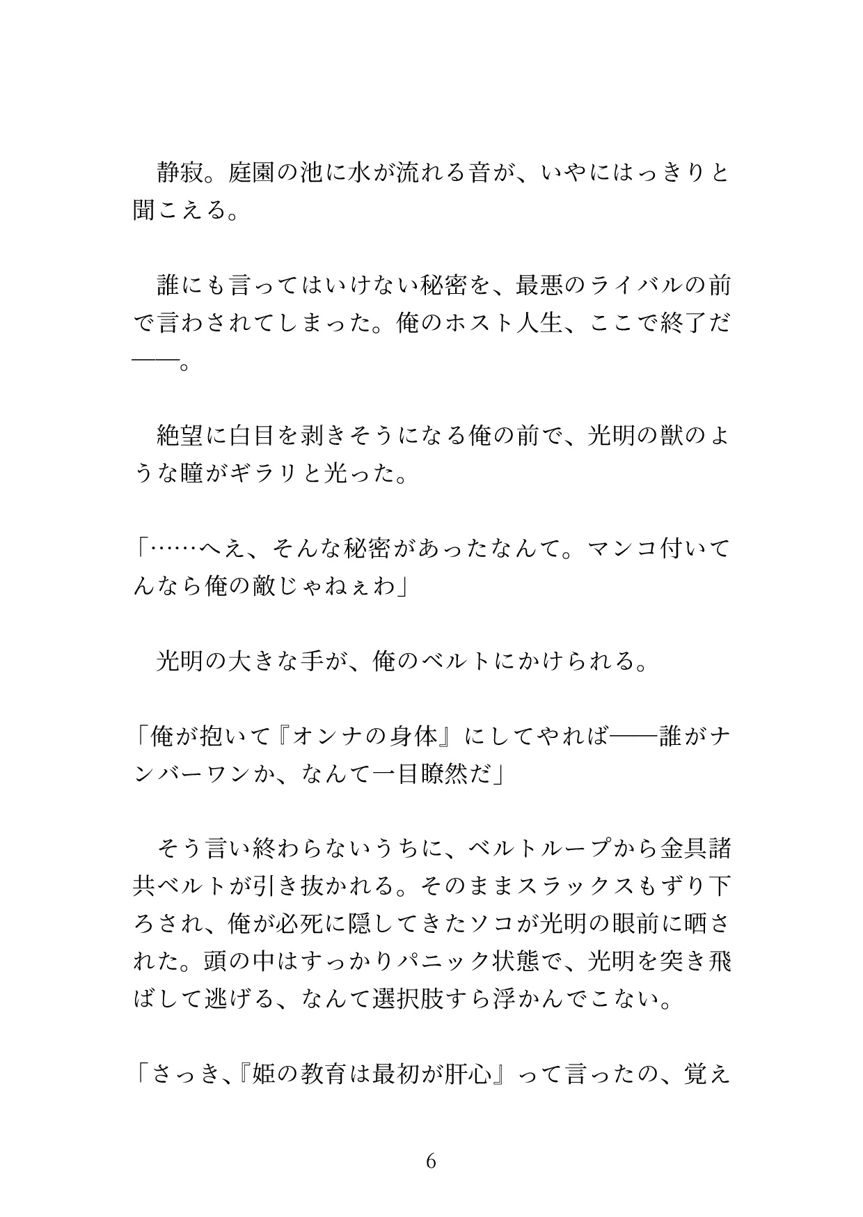 屈辱メス堕ち♡ 格下ホストに秘密を握られ、営業後に下剋上されてしまうカントボーイホストの話 [硝子の灯台] | DLsiteがるまに 7
