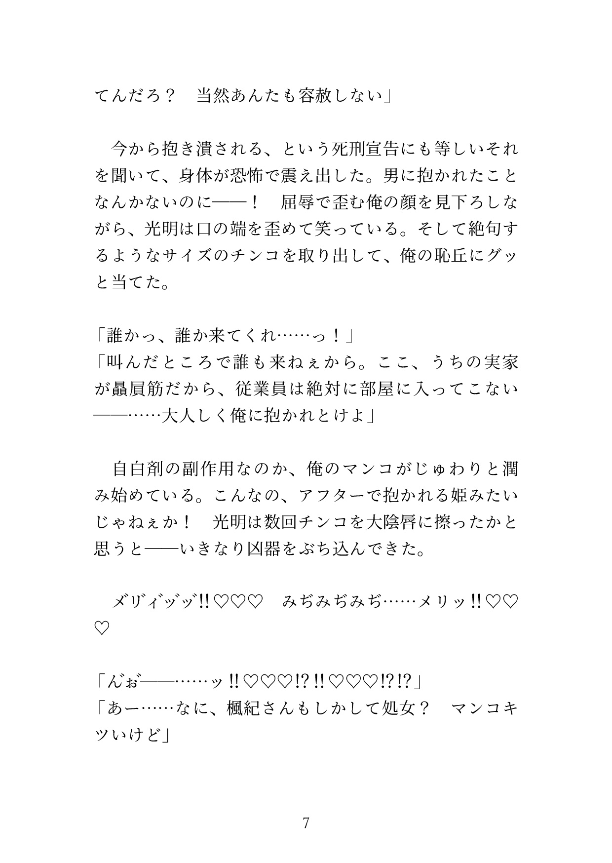 屈辱メス堕ち♡ 格下ホストに秘密を握られ、営業後に下剋上されてしまうカントボーイホストの話 [硝子の灯台] | DLsiteがるまに 8