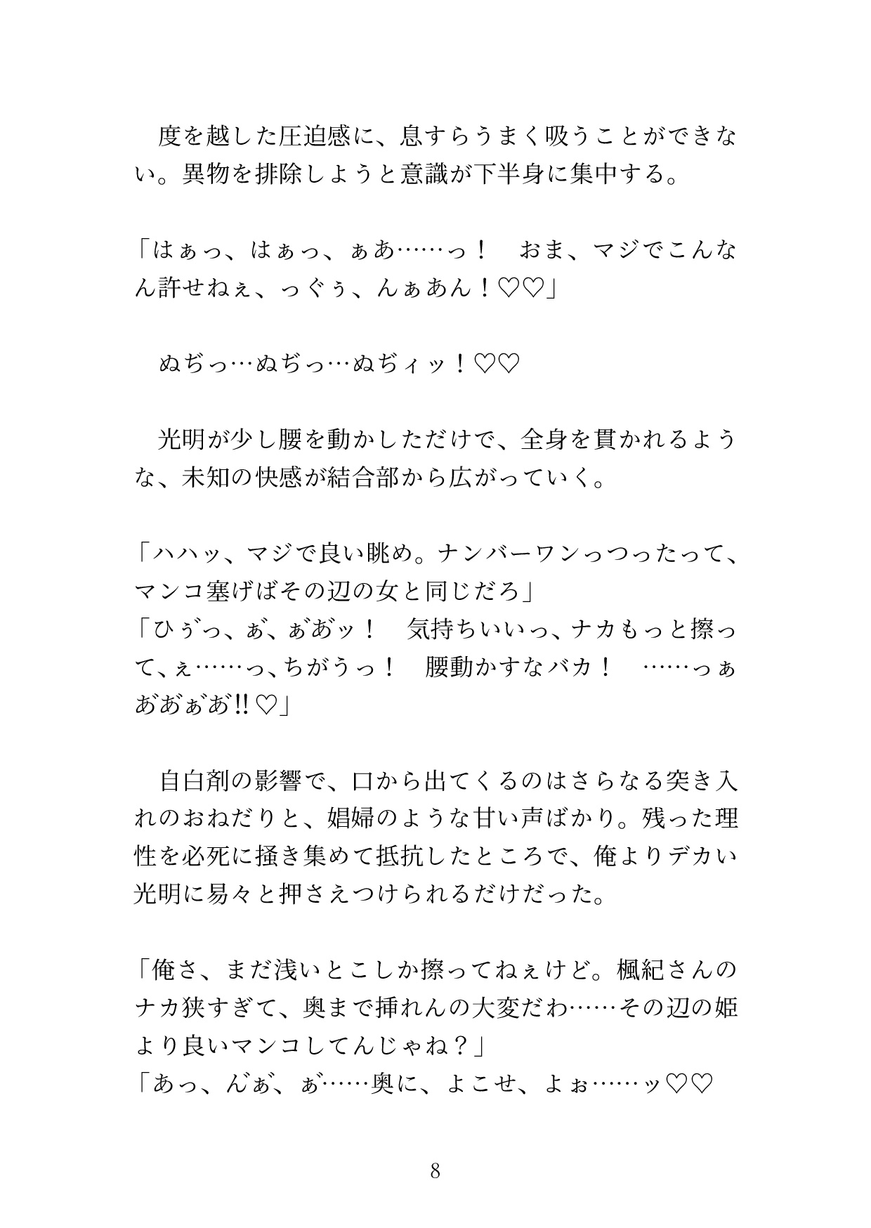 屈辱メス堕ち♡ 格下ホストに秘密を握られ、営業後に下剋上されてしまうカントボーイホストの話 [硝子の灯台] | DLsiteがるまに 9