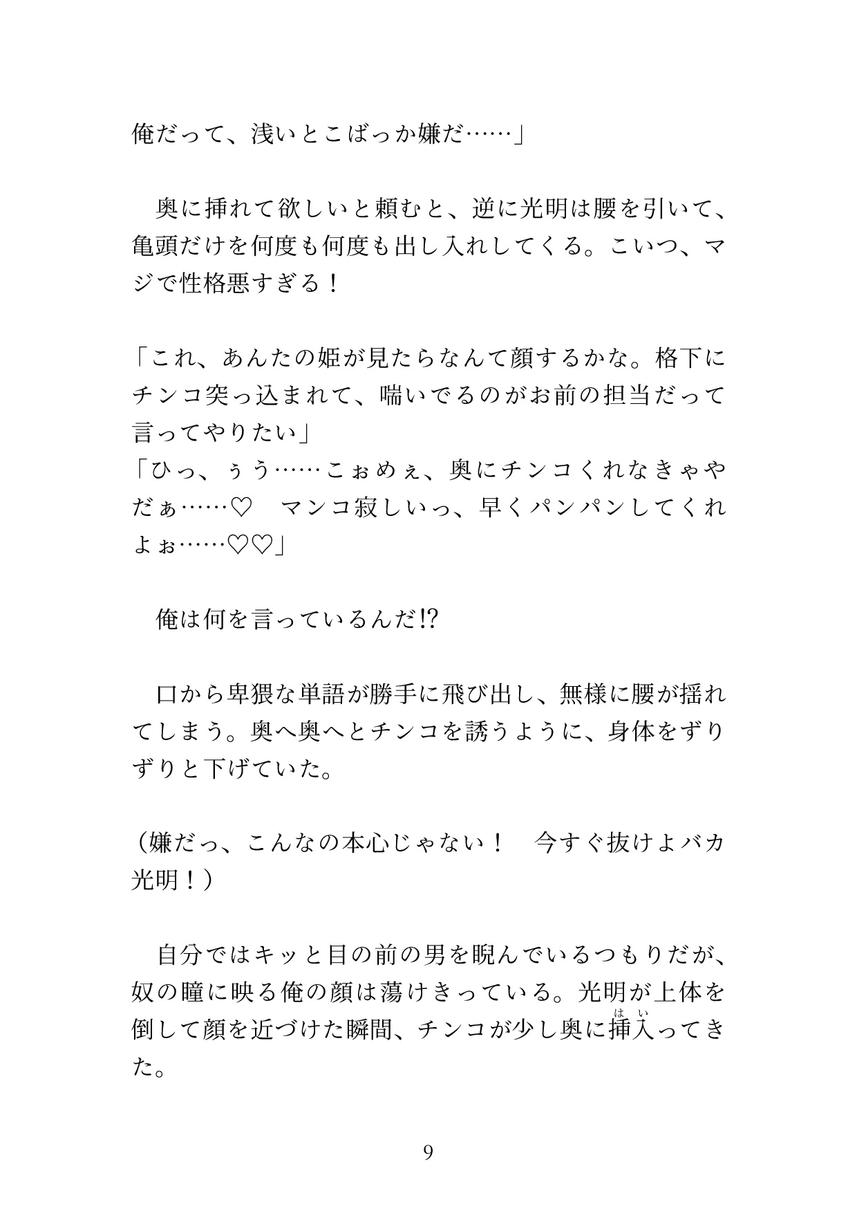 屈辱メス堕ち♡ 格下ホストに秘密を握られ、営業後に下剋上されてしまうカントボーイホストの話 [硝子の灯台] | DLsiteがるまに 10