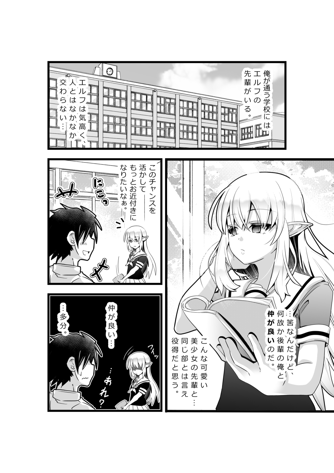 エルフ先輩とモテ魔法(巨乳になる)。 thumbnail 2