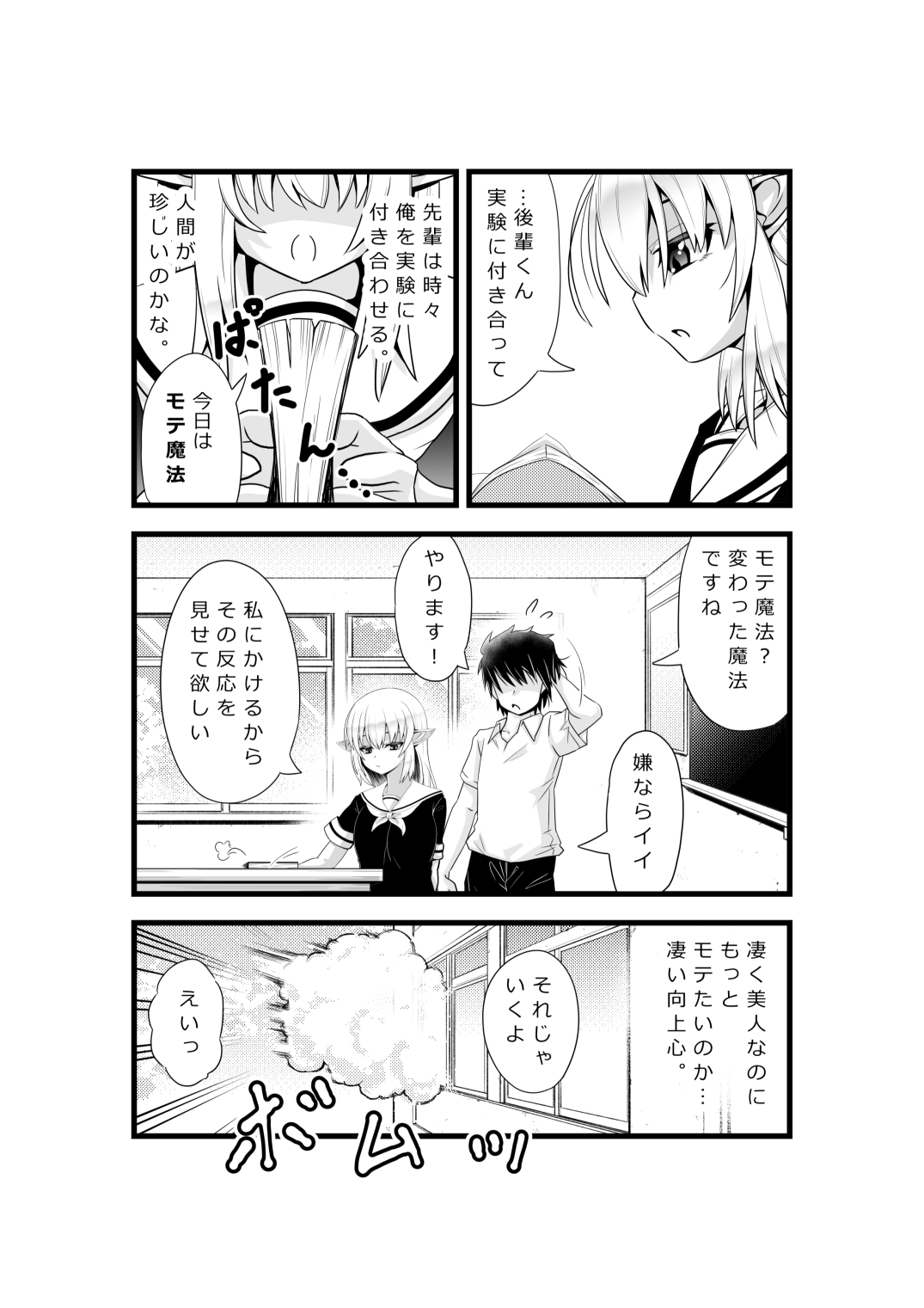 エルフ先輩とモテ魔法(巨乳になる)。 thumbnail 3