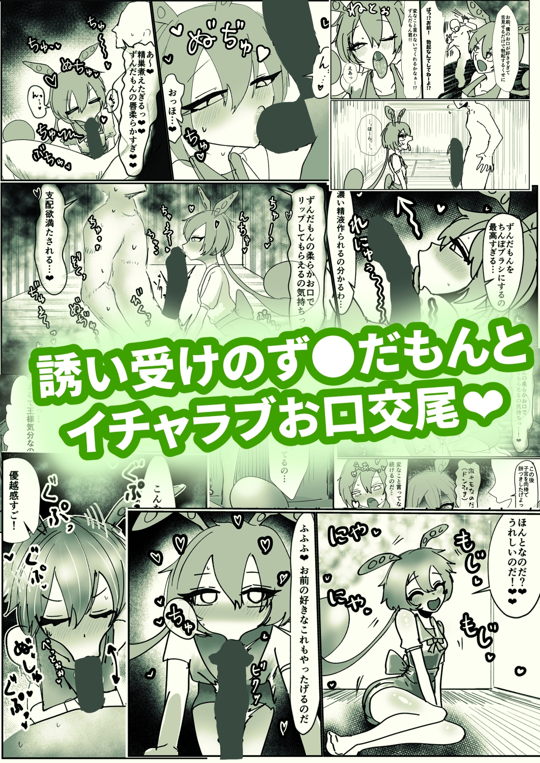 ずんだのおくち 画像1