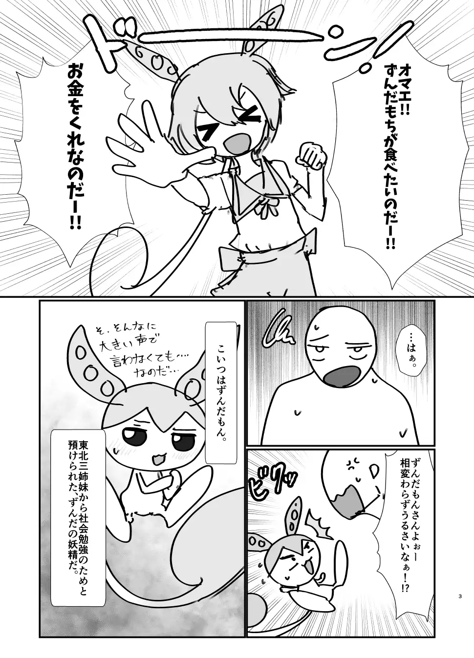 ずんだのおくち サンプル画像 3