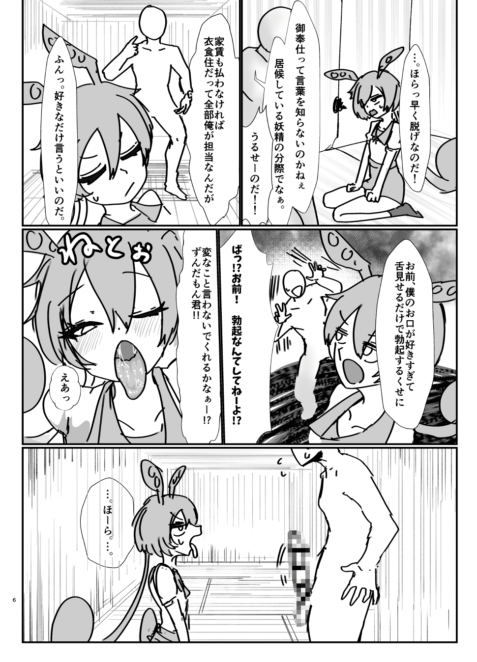 ずんだのおくち 画像4