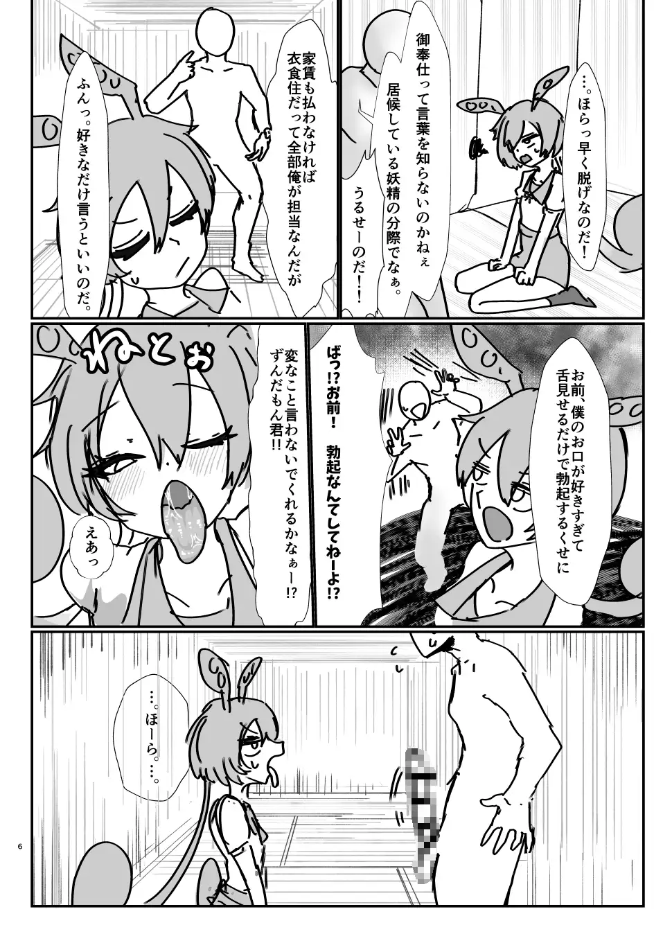 ずんだのおくち サンプル画像 4