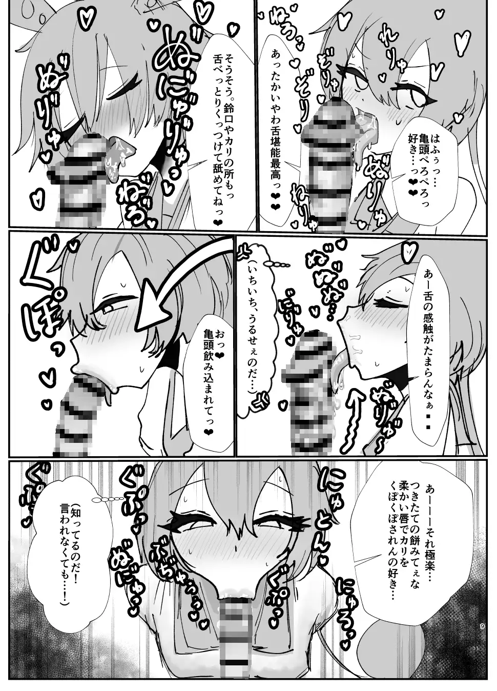 ずんだのおくち サンプル画像 6