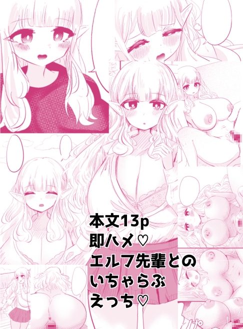 エルフ先輩のえっちな放課後 thumbnail 2