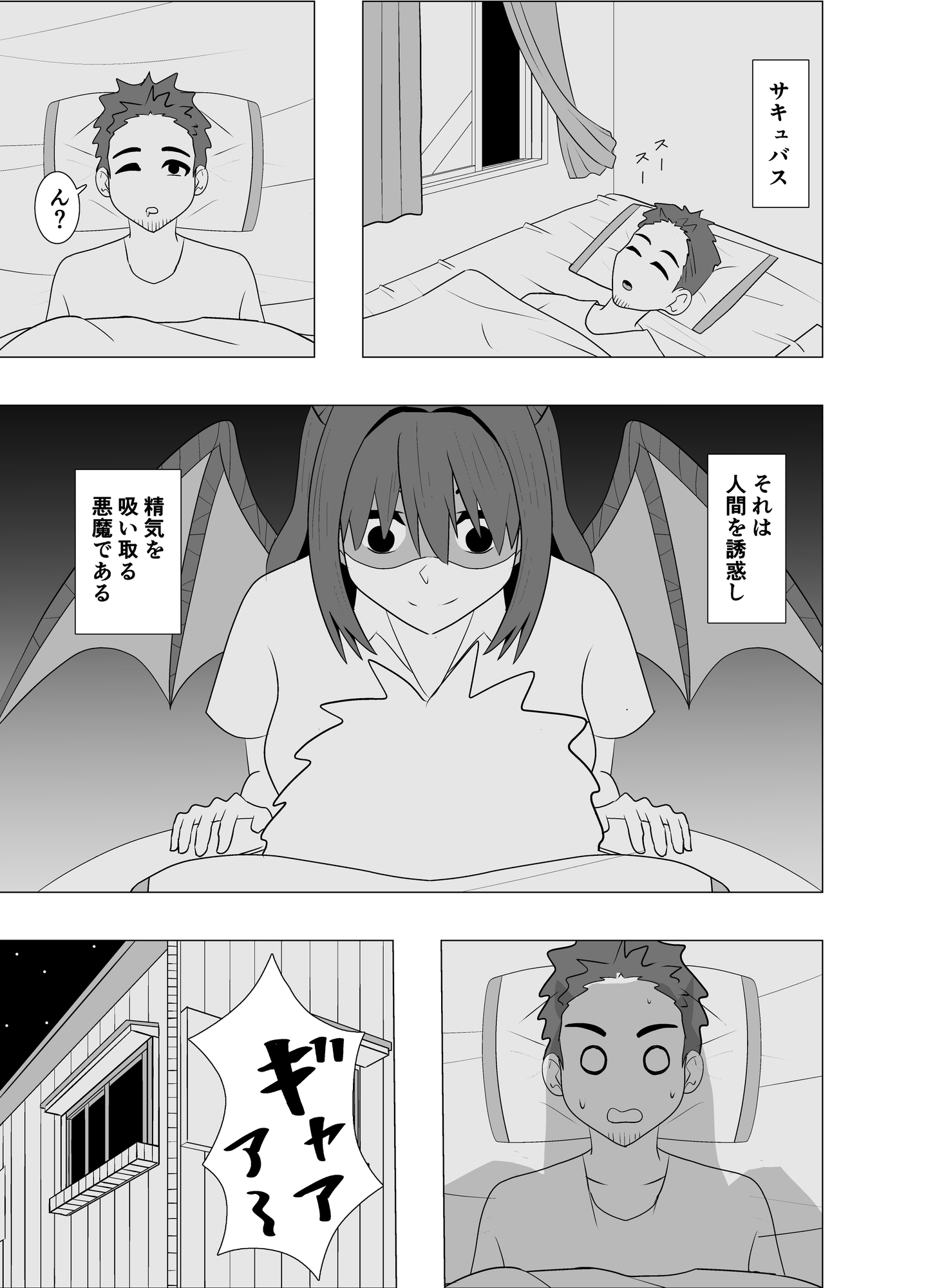 根暗サキュバスにはあなたしかいない 画像1
