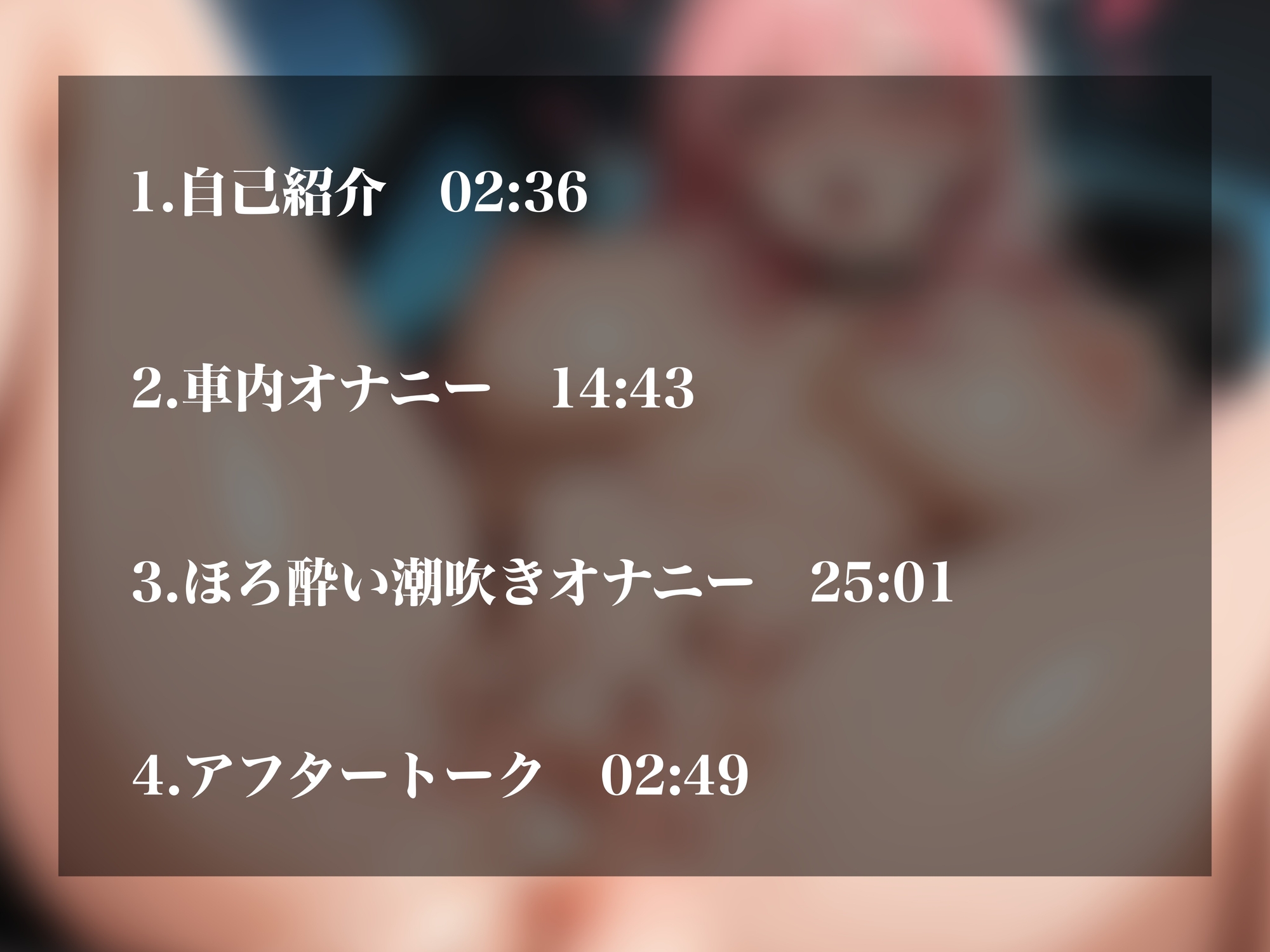 【実演オナニーNo.94】ガチエロ同人声優がスリル満天のオナニー披露！コンビニの駐車場で羞恥アクメ&飲酒潮吹き連続イキ！！ 画像2