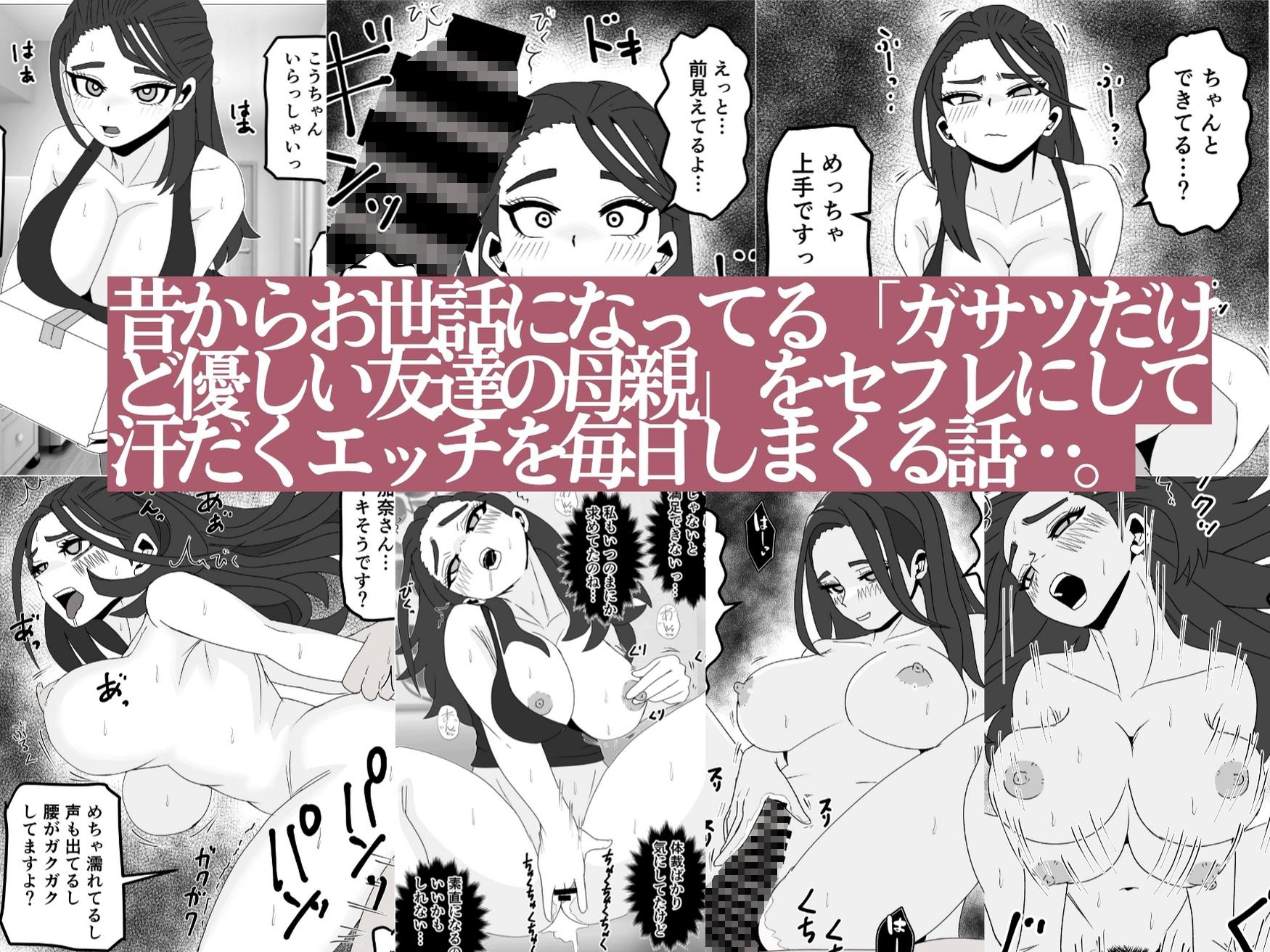 友達の母親をセフレにしてみたら…昔からお世話になってるガサツだけど優しい人妻が俺専用のメスになる話-2
