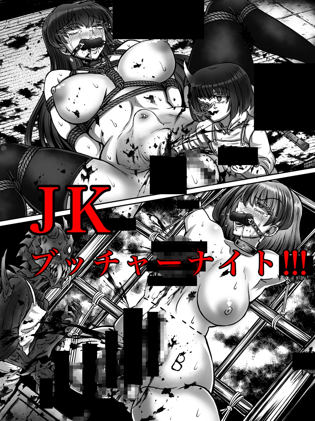 JKブッチャーナイト 画像8