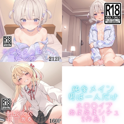 【VTuber】あまあまエッチ はじめ、かなで