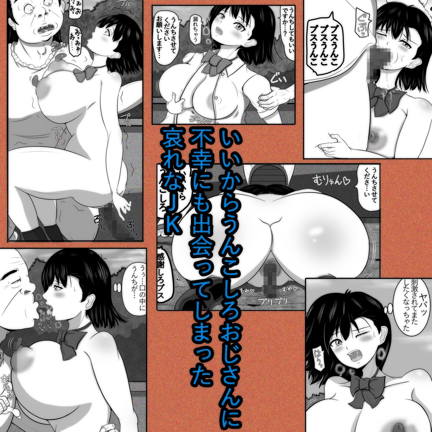 いいからうんこしろおじさん 画像1