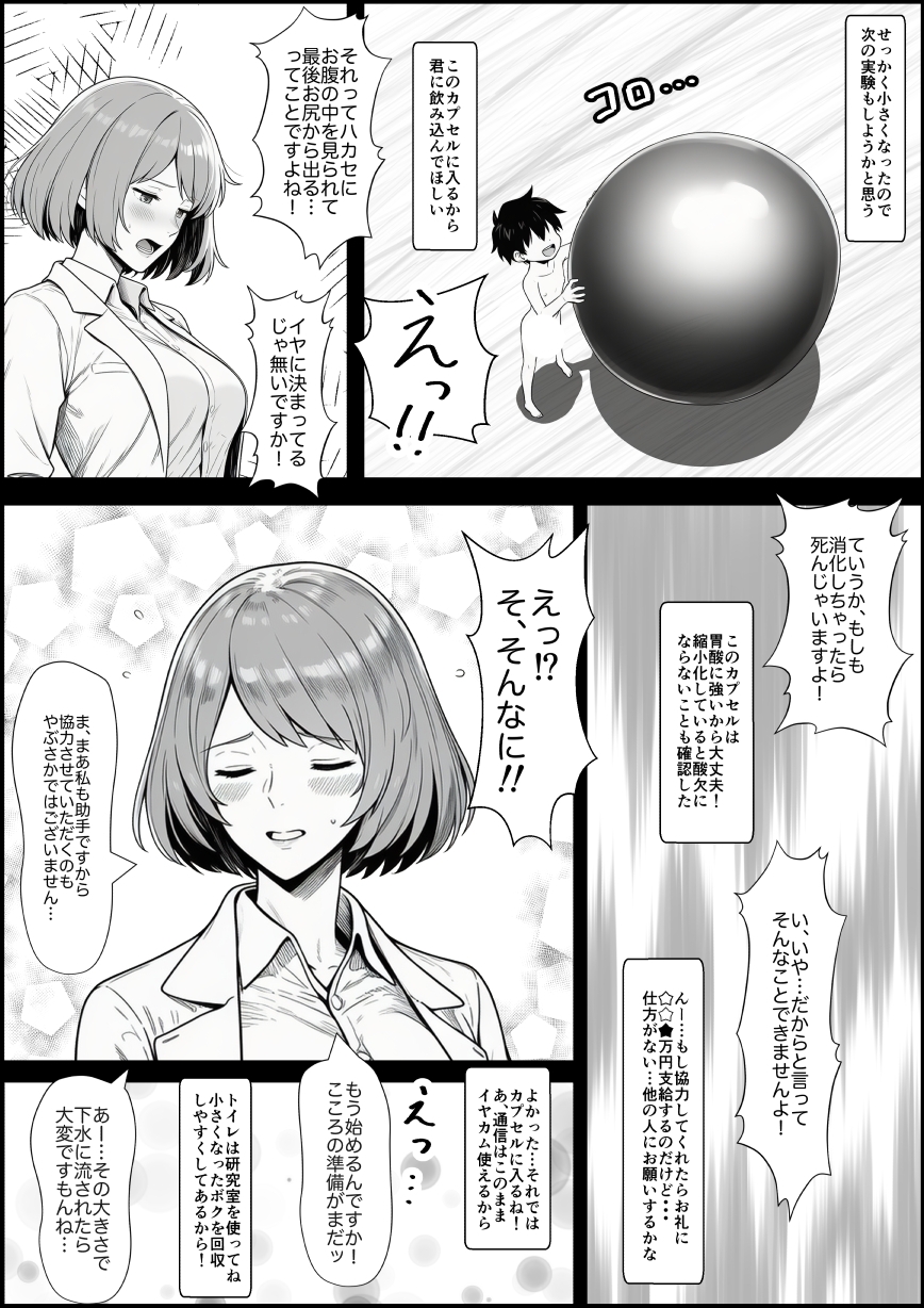 【あいしゅ】同人マンガ・AI『コビトのハカセはハルカの中でいかされる』4