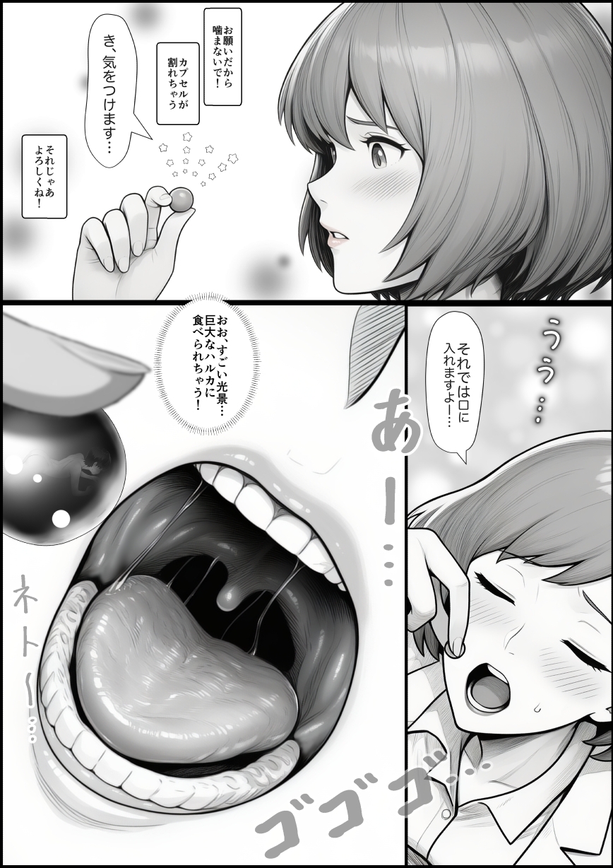 【あいしゅ】同人マンガ・AI『コビトのハカセはハルカの中でいかされる』5