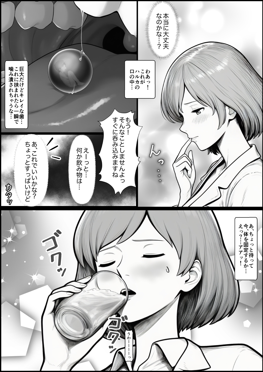 【あいしゅ】同人マンガ・AI『コビトのハカセはハルカの中でいかされる』6