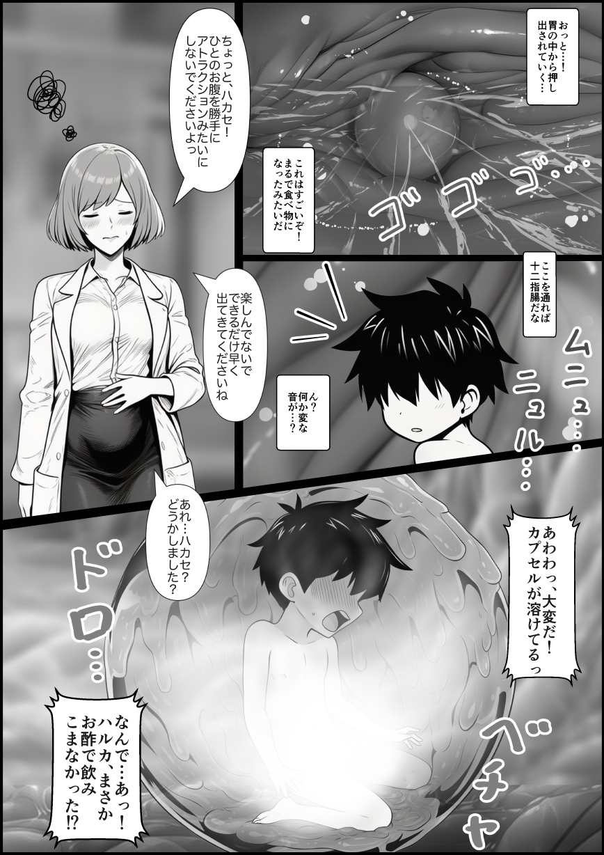 【あいしゅ】同人マンガ・AI『コビトのハカセはハルカの中でいかされる』8